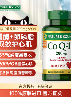 自然之宝辅酶200mgq10辅酶素含米糠油COQ10保护心脏呵护心肌健康