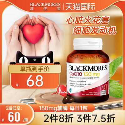 澳佳宝辅酶素q10BLACKMORES