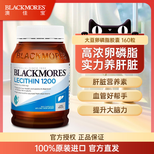 BLACKMORES澳佳宝大豆卵磷脂软胶囊1200mg160粒鱼油好搭档中老年