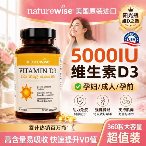 NatureWise维生素D3软胶囊5000IU