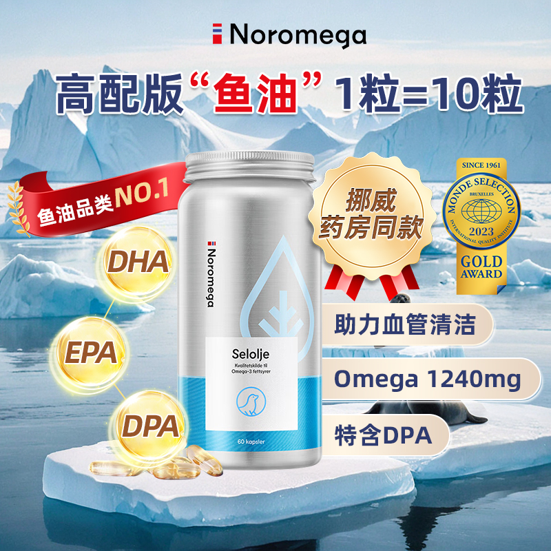挪威Noromega海豹油软胶囊