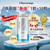 Noromega挪威经典 海豹油胶囊3重Omega3含DPA亲和人体好吸收60粒