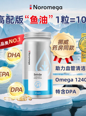 Noromega挪威经典海豹油胶囊3重Omega3含DPA亲和人体好吸收60粒