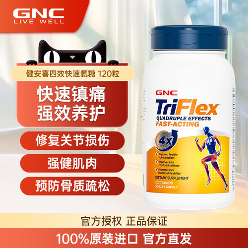 GNC健安喜快速氨糖优骨力葡萄糖氨软骨素120粒海外进口官方正品
