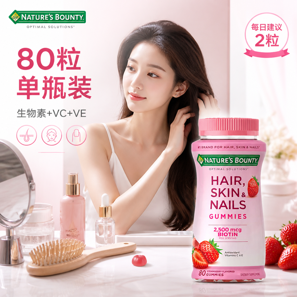 Nature&rsquo;s Bounty自然之宝发肤甲软糖80粒 生物素维C维E草莓味