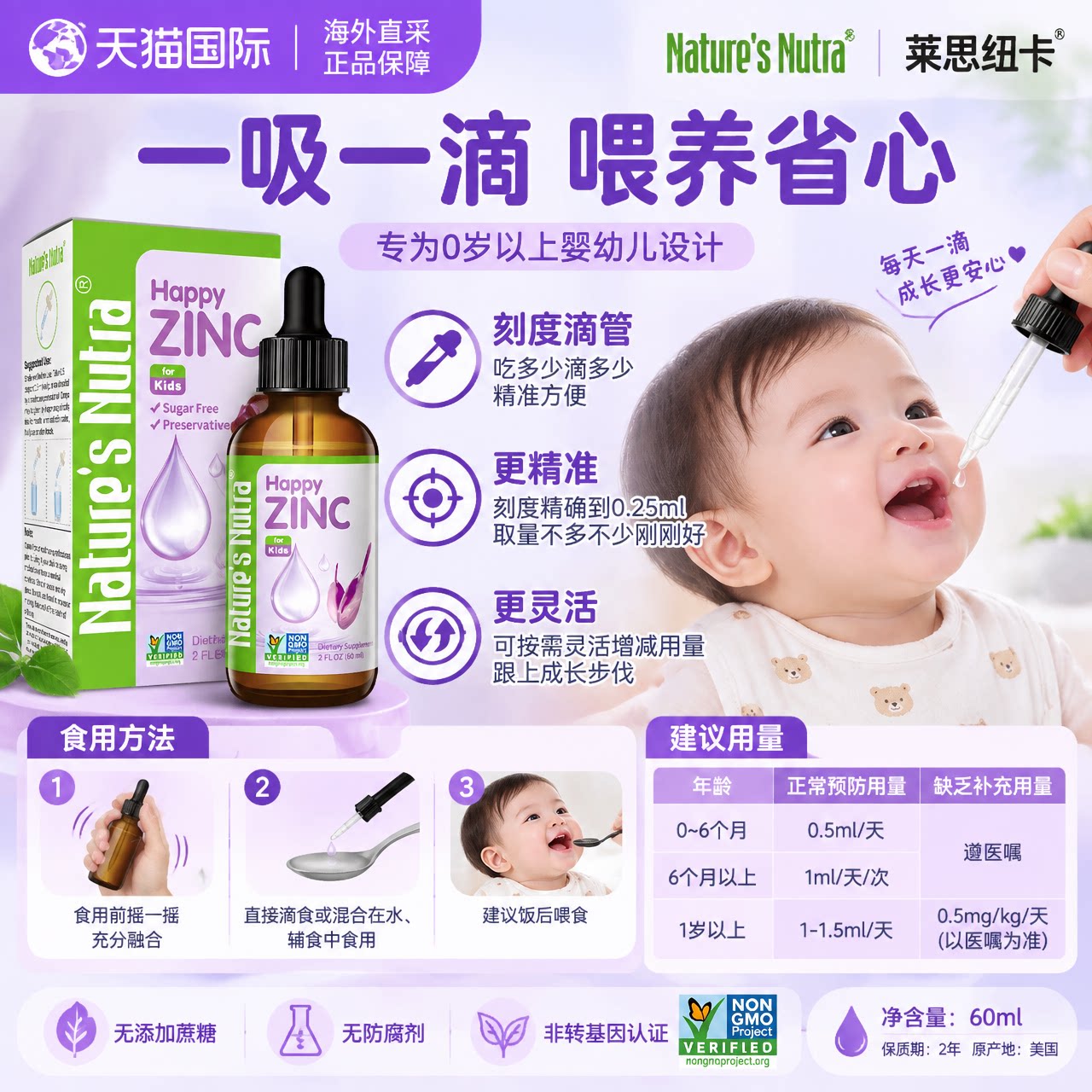 莱思纽卡婴幼儿锌滴剂60ml 美国进口甘氨酸螯合锌儿童补锌