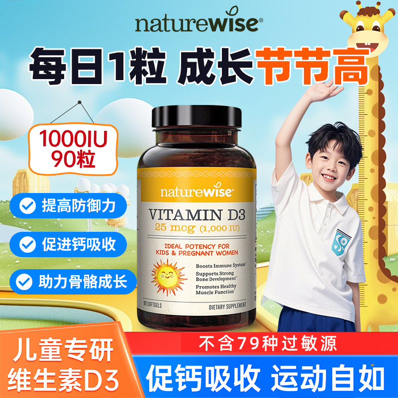 Naturewise活性维生素D3阳光瓶