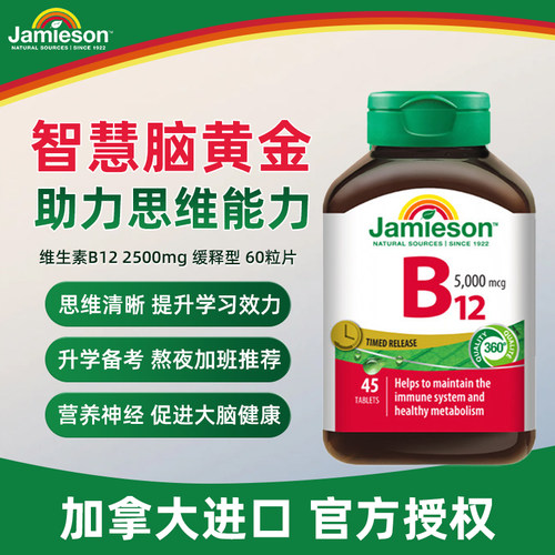 健美生维生素B12甲钴胺缓释型