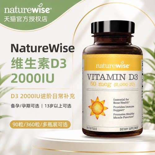 NatureWise2000IU维生素D3备孕期