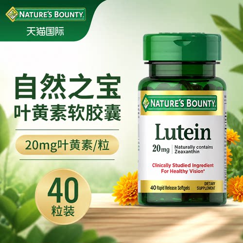 每天1粒给用眼人群补充眼部营养