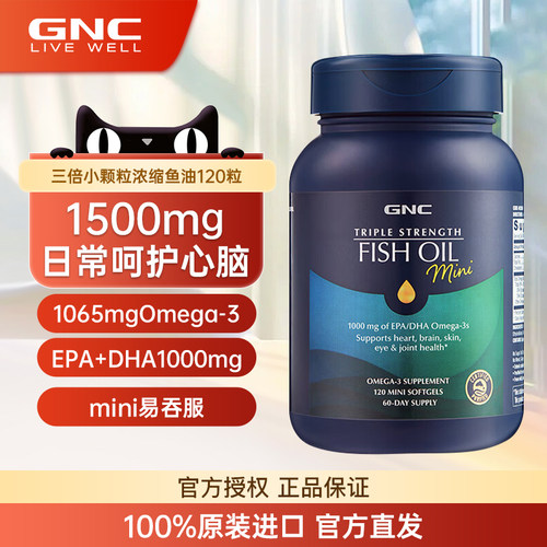 健安喜鱼油GNC三倍Omega-3