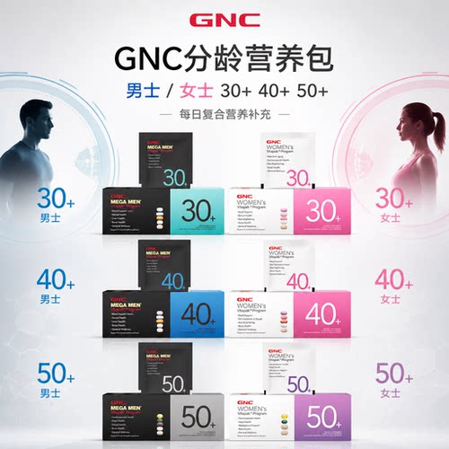 GNC男女30+40+50+营养包每日补充