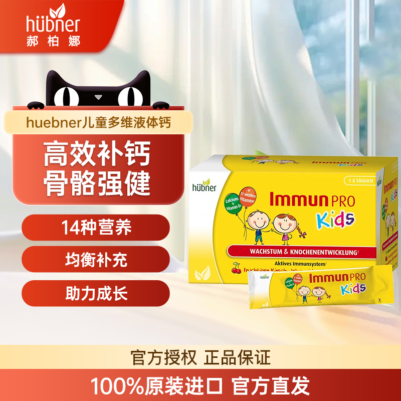 德国营养素huebner多种维生素