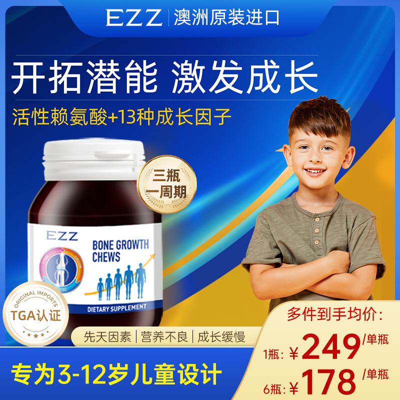 成长胶囊儿童学生成长EZZ