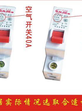 40A63A电动车空气开关电摩三轮车漏电短路保护开关36V-100V通用