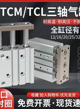 TCL20X30三轴导杆气缸TCM16-50S/12*25/10/20/30/100/125/150/200