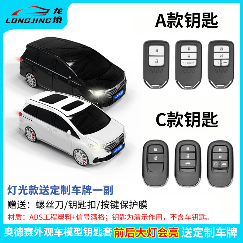 适用于本田奥德赛钥匙套奥德赛车模型钥匙壳个性钥匙包时尚钥匙套