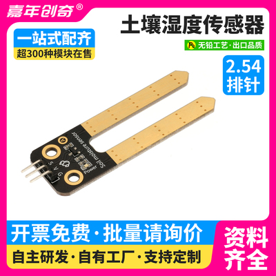 土壤湿度传感器检测模块自动浇水套件兼容Arduino编程套件ESP32