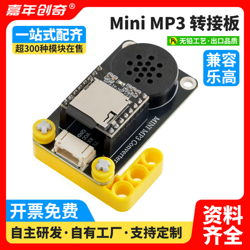 Mini MP3模块转接板MP3播放模块储存卡连接器 兼容arduino可编程