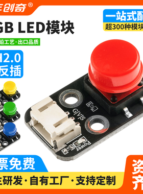 1位带帽大按键开关模块点动轻触按键PH2.0接口Arduino编程ESP32