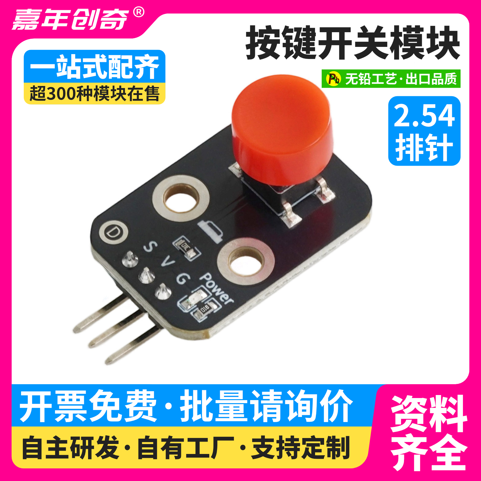 大按键开关模块轻触带帽点动按键电子积木Arduino编程兼容ESP32