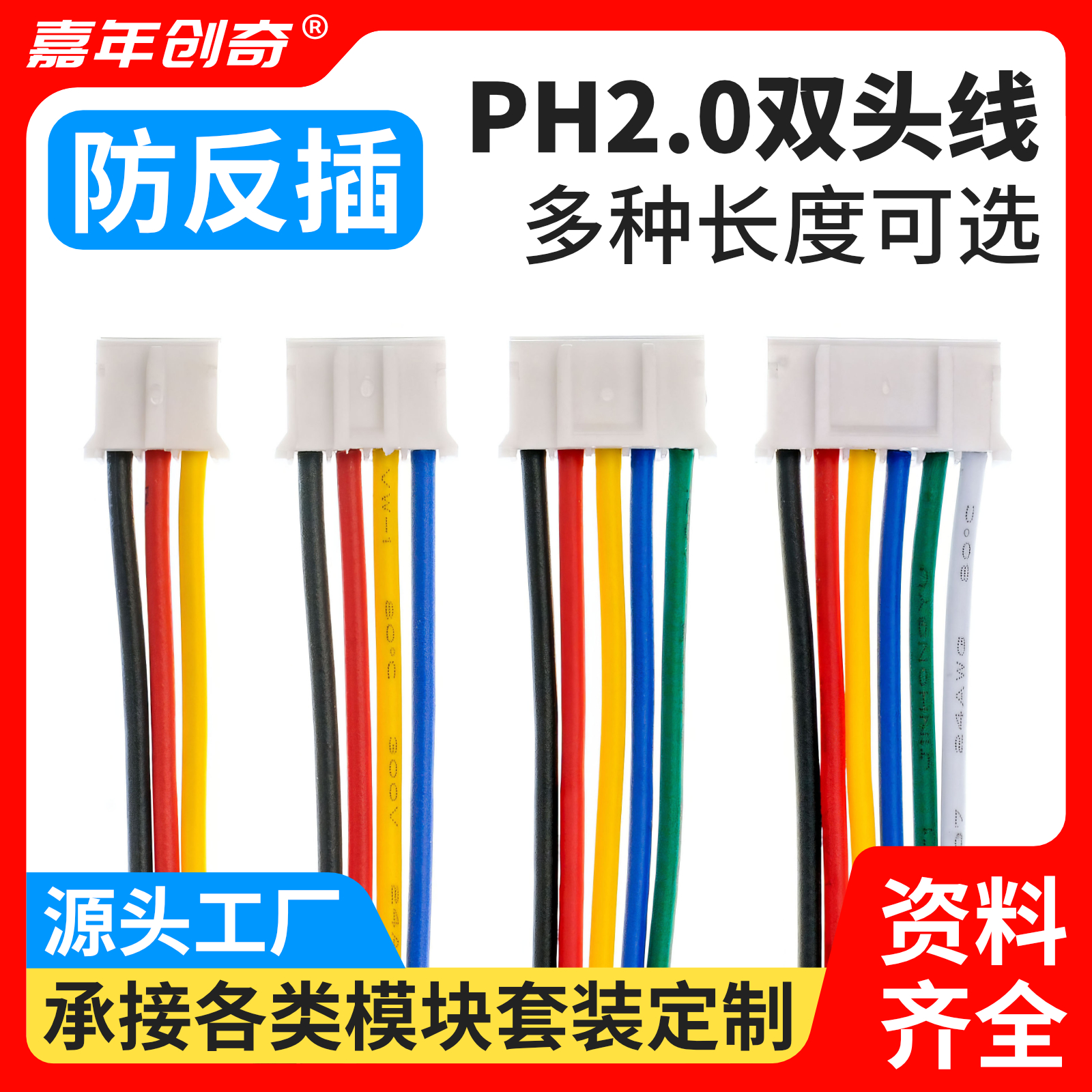 彩色PH2.0双头端子 15 20 30cm/3P/4P/5P/6P-连接线