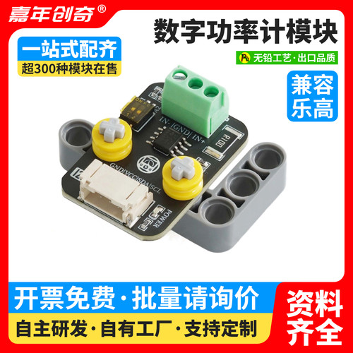 I2C数字功率计模块26V8A高精度电压电流测量积木模块IIC数字计量
