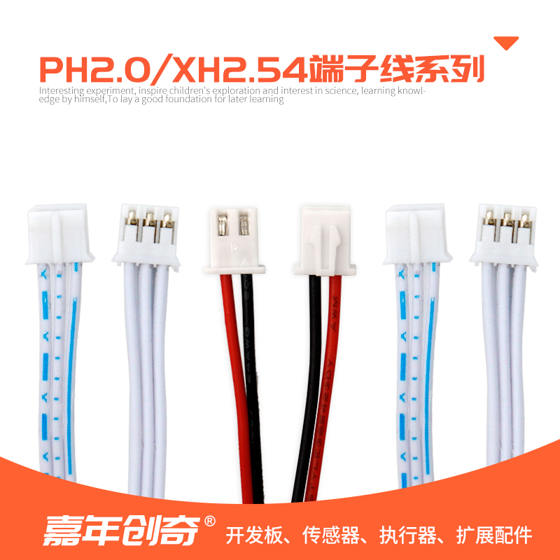 2P/3P/4P端子线电源线ph2.0/xh2.54连接导线材定制