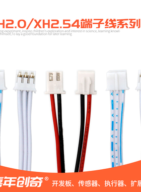 2P/3P/4P端子线电源线ph2.0/xh2.54连接导线材定制