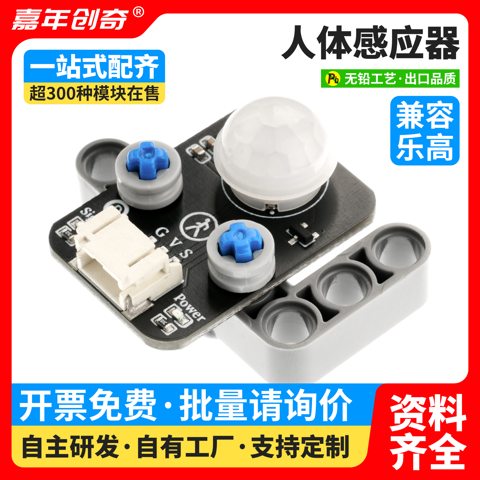 人体感应传感器红外热释电传感器适用Arduino编程套件兼容积木