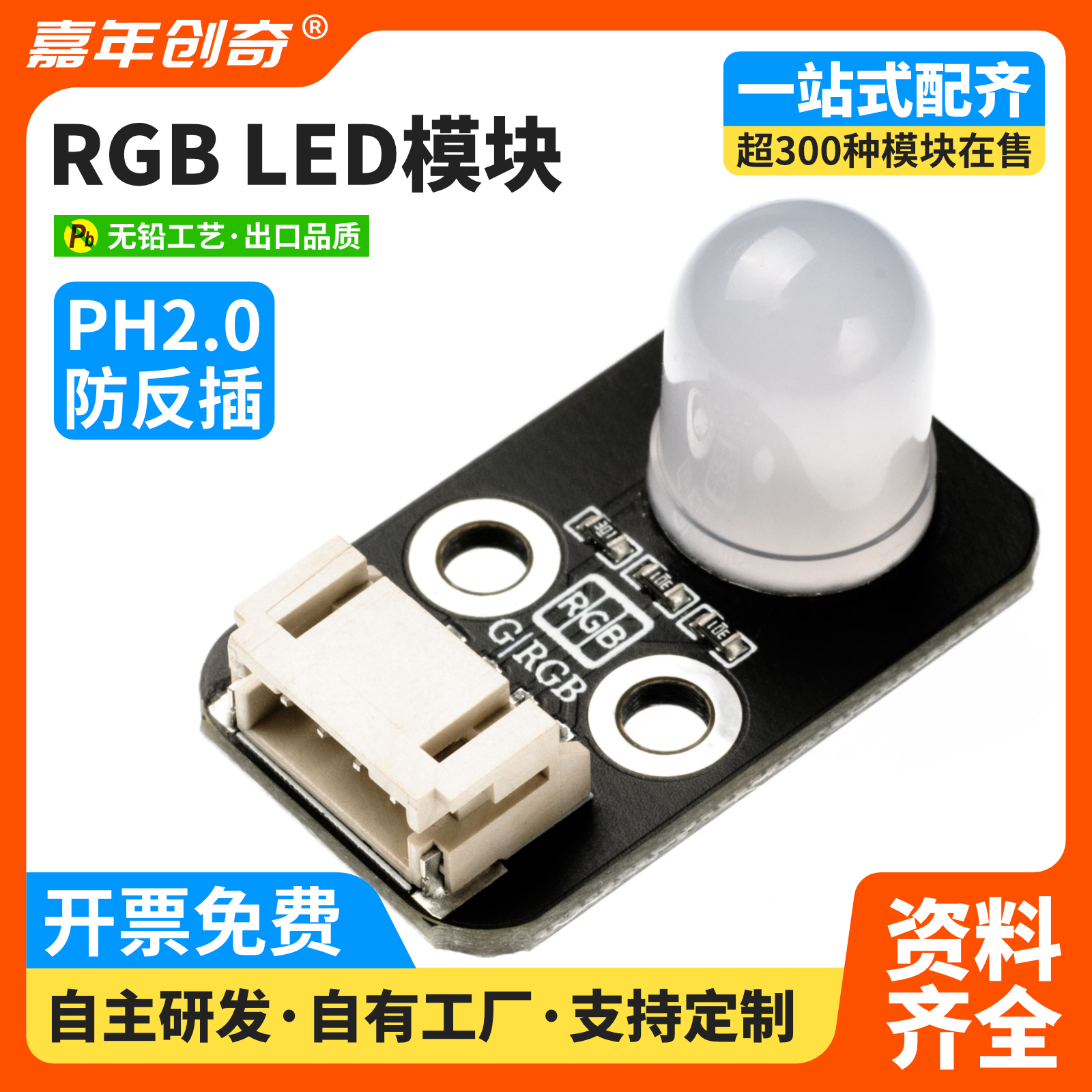 RGB LED灯模块三基色全彩发光二极管七彩灯珠兼容Arduino编程套件