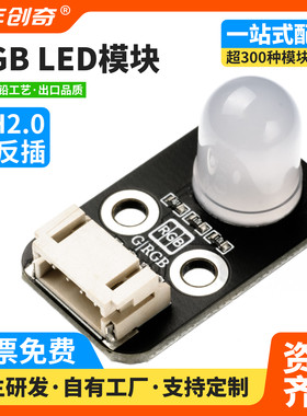 RGB LED灯模块三基色全彩发光二极管七彩灯珠兼容Arduino编程套件