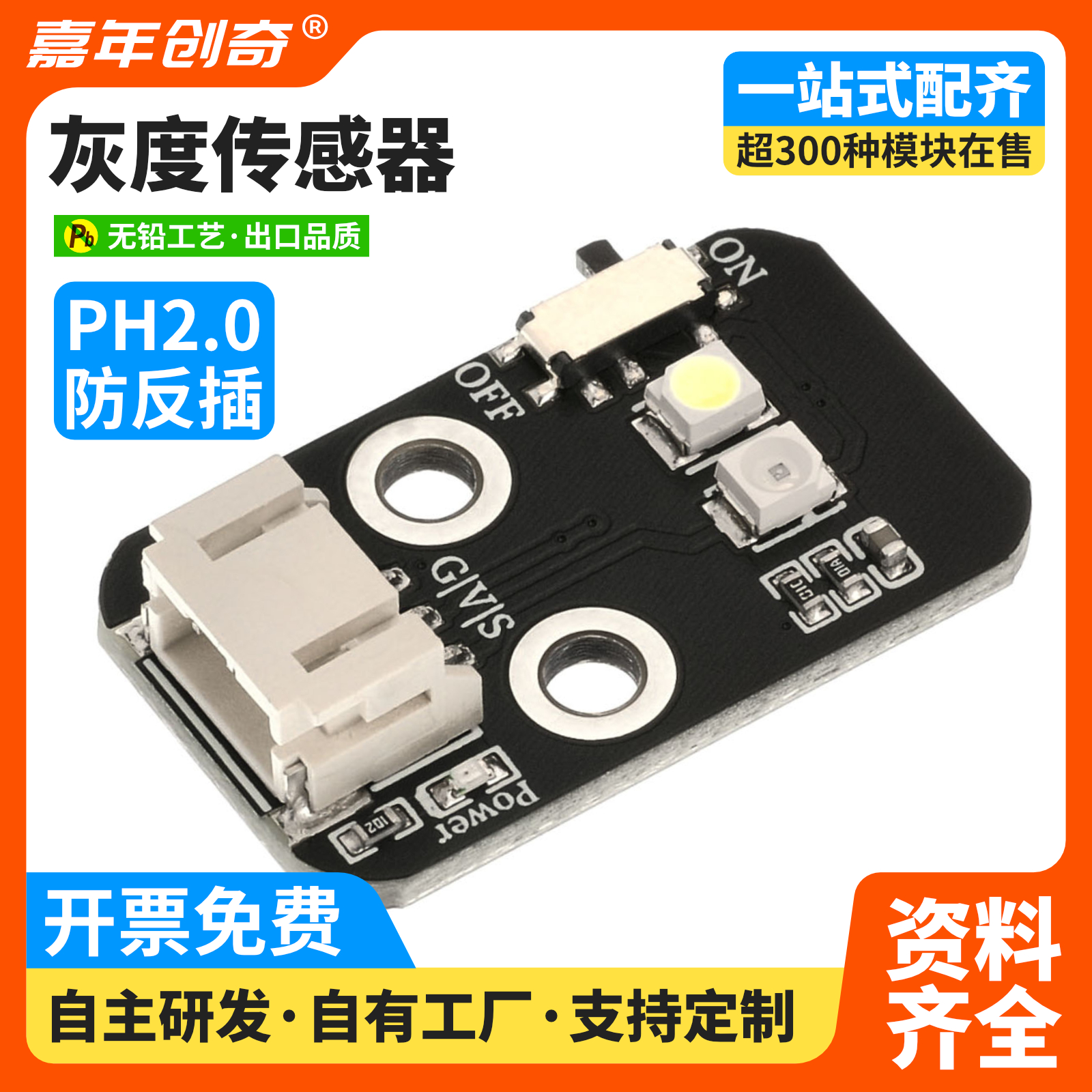 模拟量灰度传感器单路光敏巡线颜色识别智能小车循迹模块PH2.0口