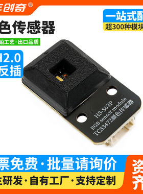 TCS342颜色识别传感器可编程创客教育兼容Arduino esp32 开发板