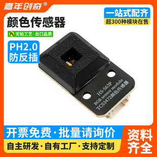 TCS342颜色识别传感器可编程创客教育兼容Arduino esp32 开发板