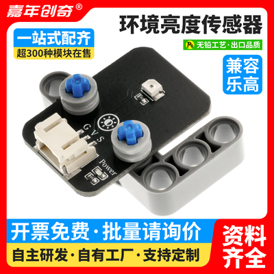 环境亮度传感器光敏电阻传感器模块环境光强检测亮度光线光强检测