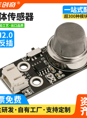 MQ-4气体传感器气体检测模块适用于Arduino电子编程套件PH2.0接口
