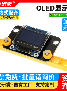 0.96寸OLED显示屏模块 兼容Arduino科积木 33V5V白光128*64分辨率
