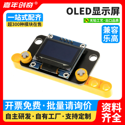 0.96寸OLED显示屏模块 兼容Arduino科积木 33V5V白光128*64分辨率
