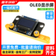 33V5V白光128 0.96寸OLED显示屏模块 兼容Arduino科积木 64分辨率