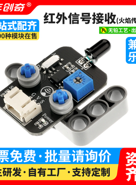 火焰传感器火光源探测模块红外接收兼容乐高积木Arduino编程套件