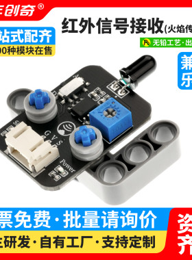 火焰传感器火光源探测模块红外接收兼容乐高积木Arduino编程套件