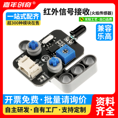 火焰传感器火光源探测模块红外接收兼容乐高积木Arduino编程套件