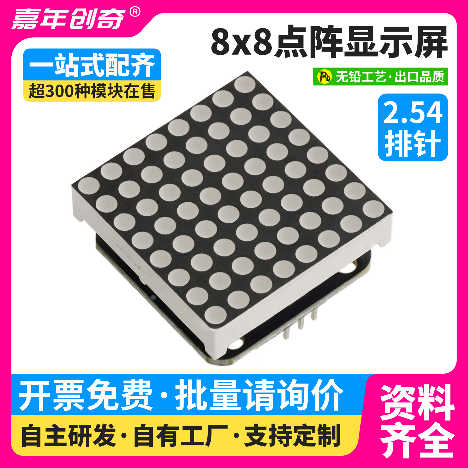MAX7219驱动8*8点阵模块 LED数码管单片机编程控制器显示屏电路板
