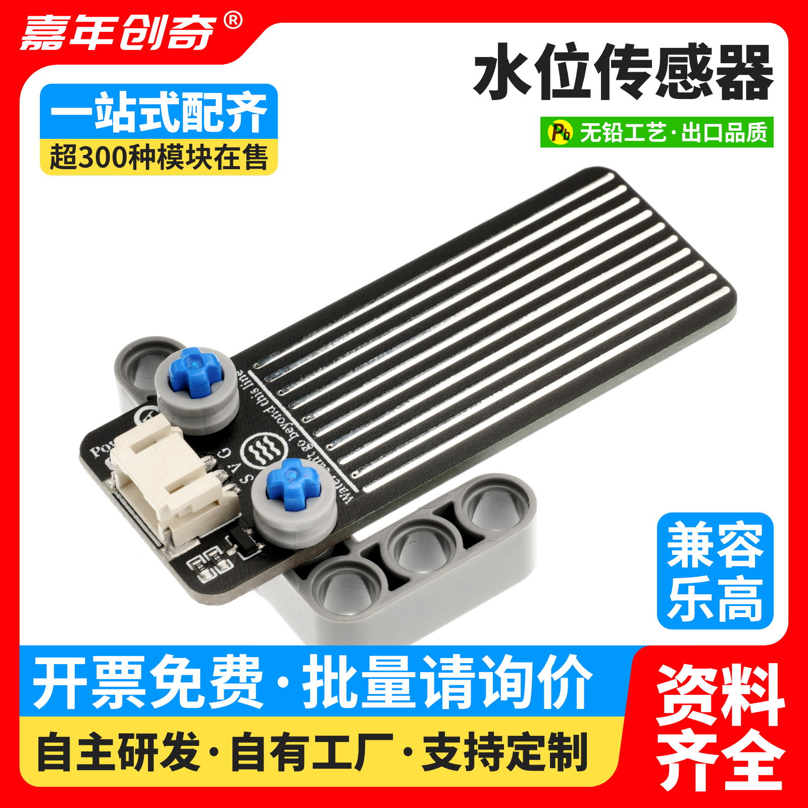 水位传感器 液滴传感器 水深检测模块 水位模块 水位检测兼容积木