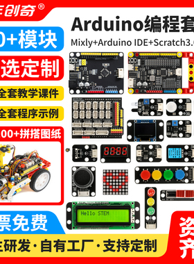Arduino UNO R3编程学习入门套件开发板电子积木Mixly创客套装
