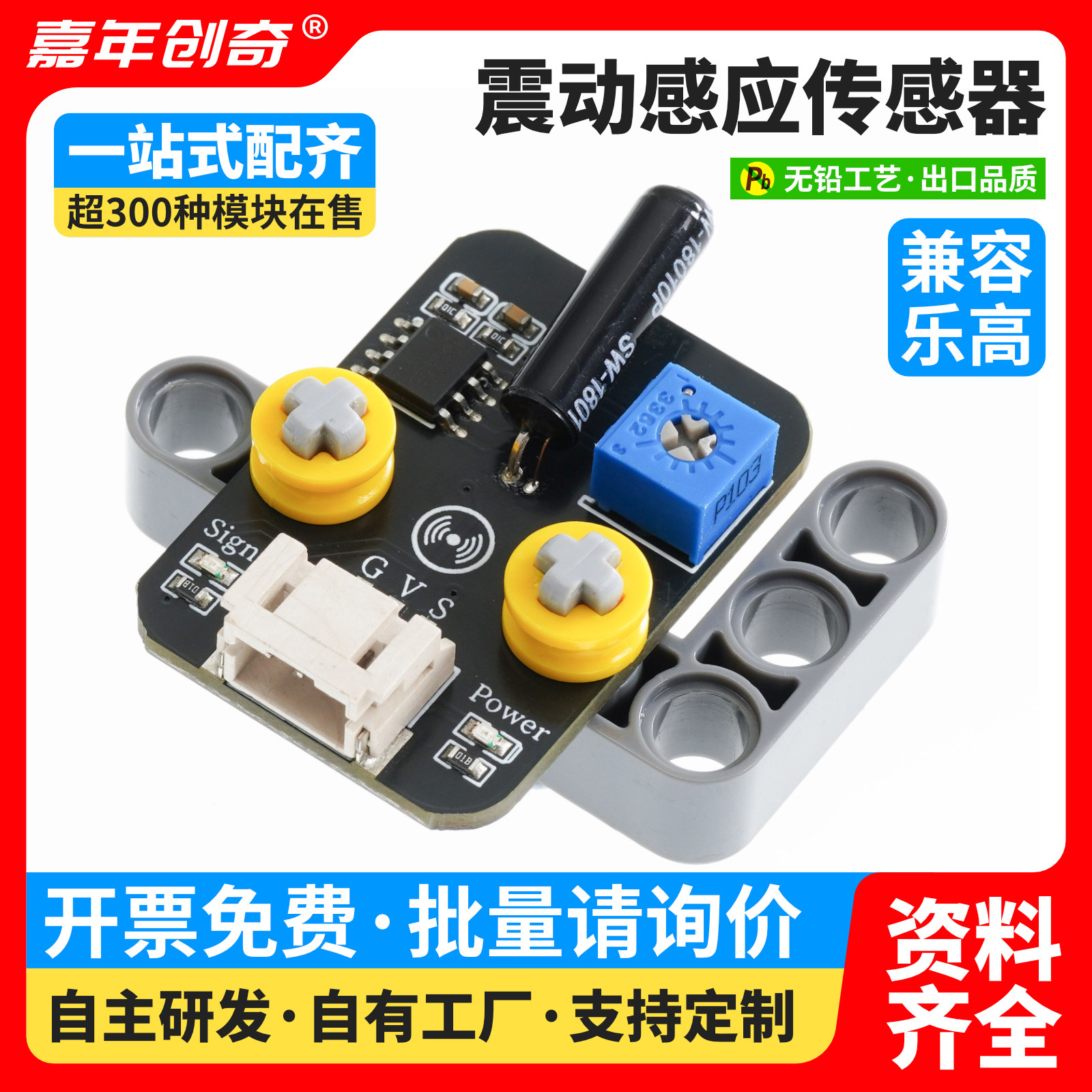 震动感应传感器模块arduino开源传感器兼容乐高电子积木传感器图片