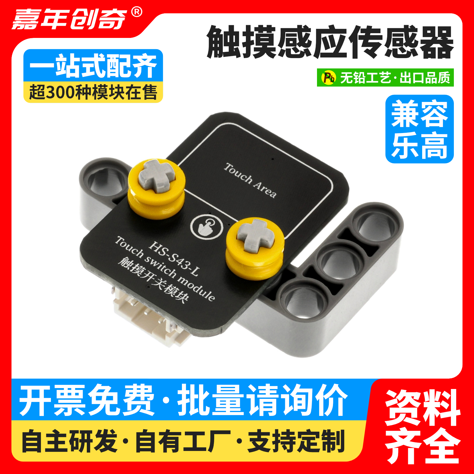 触摸型触摸传感器 轻触接触开关 触摸芯片适用于Arduino电子积木