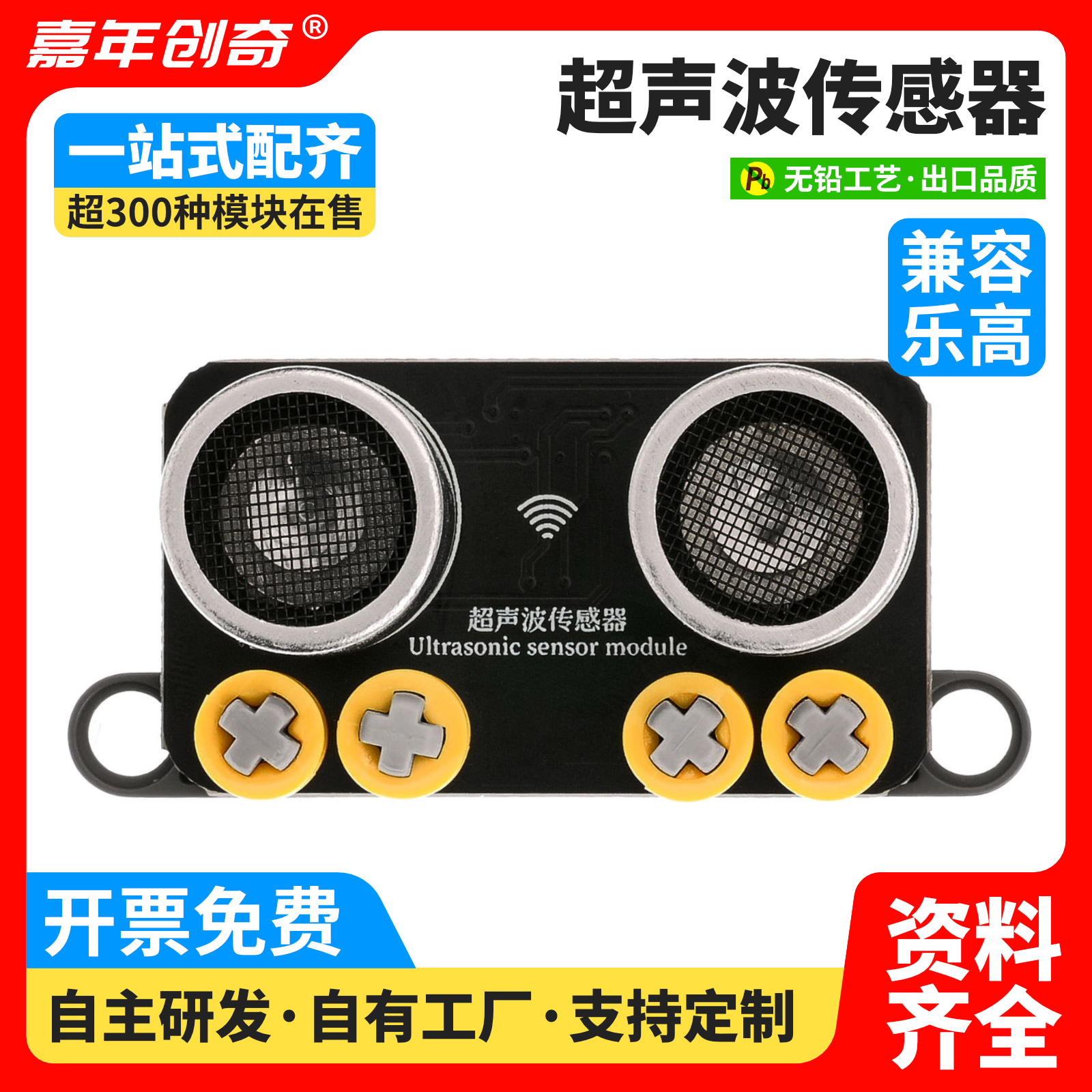 超声波传感器测距避障模块PH2.0接口兼容乐高积木Arduino编程套件