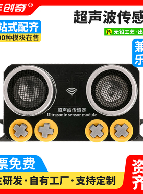 超声波传感器测距避障模块PH2.0接口兼容乐高积木Arduino编程套件